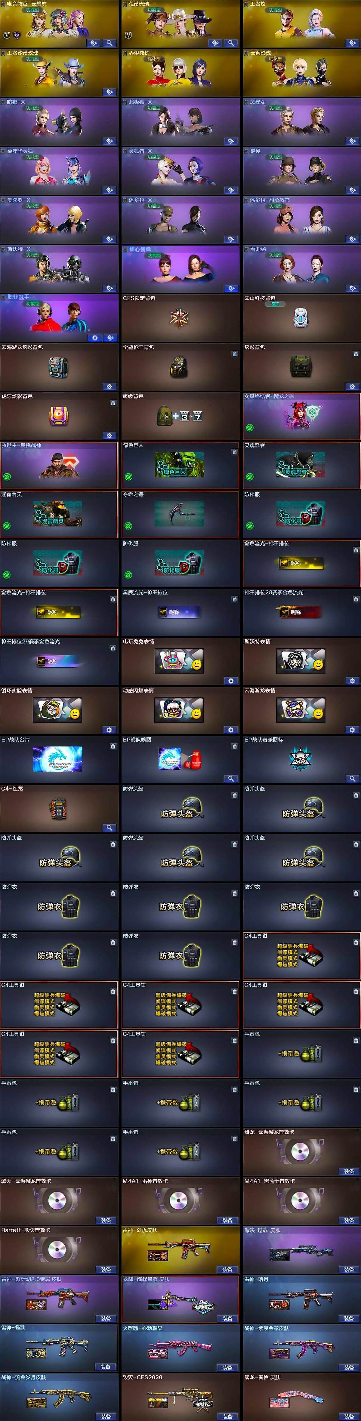 CFLX427712穿越火线账号详情图4