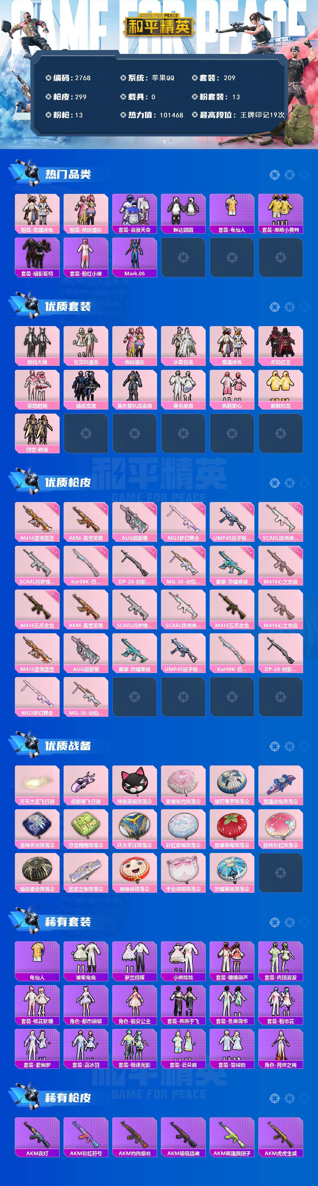 HPCMW464644和平精英账号详情图2