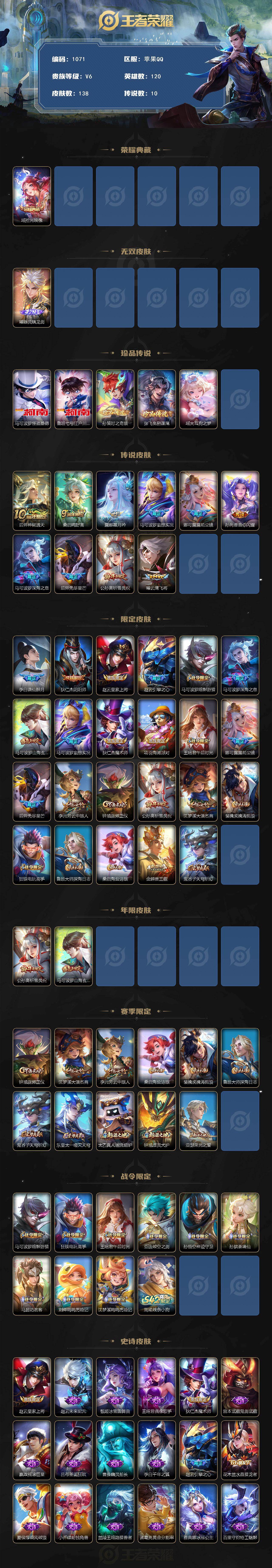 WZCMW498830王者荣耀账号详情图2 WZCMW498830王者荣耀账号详情图2