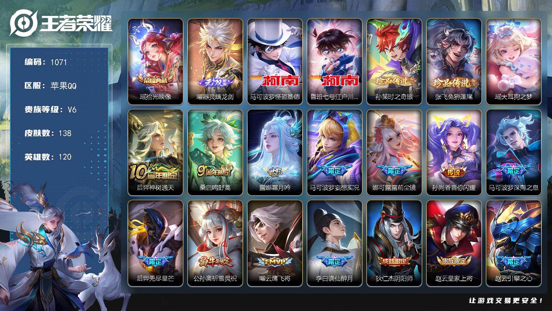 王者荣耀账号苹果QQ120英雄-138皮肤-苹果Q-V6-永恒钻石II段位-120英雄-138皮肤-1典藏皮肤-1无双-