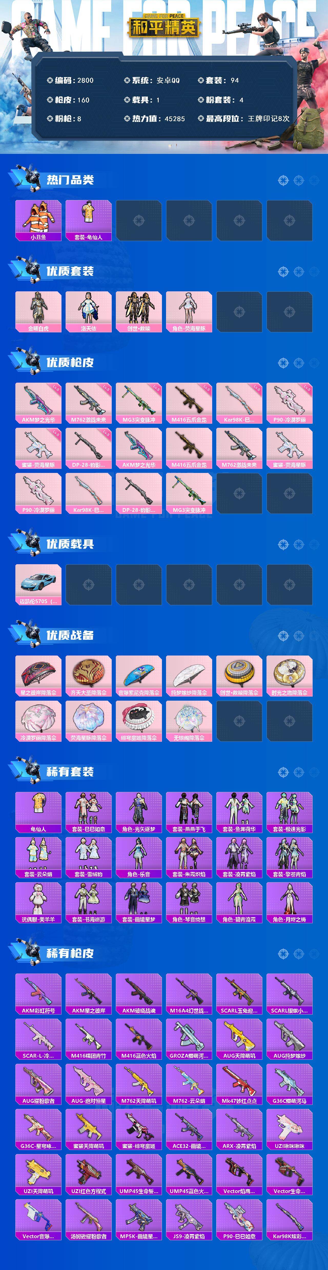 HPCMW464659和平精英账号详情图2