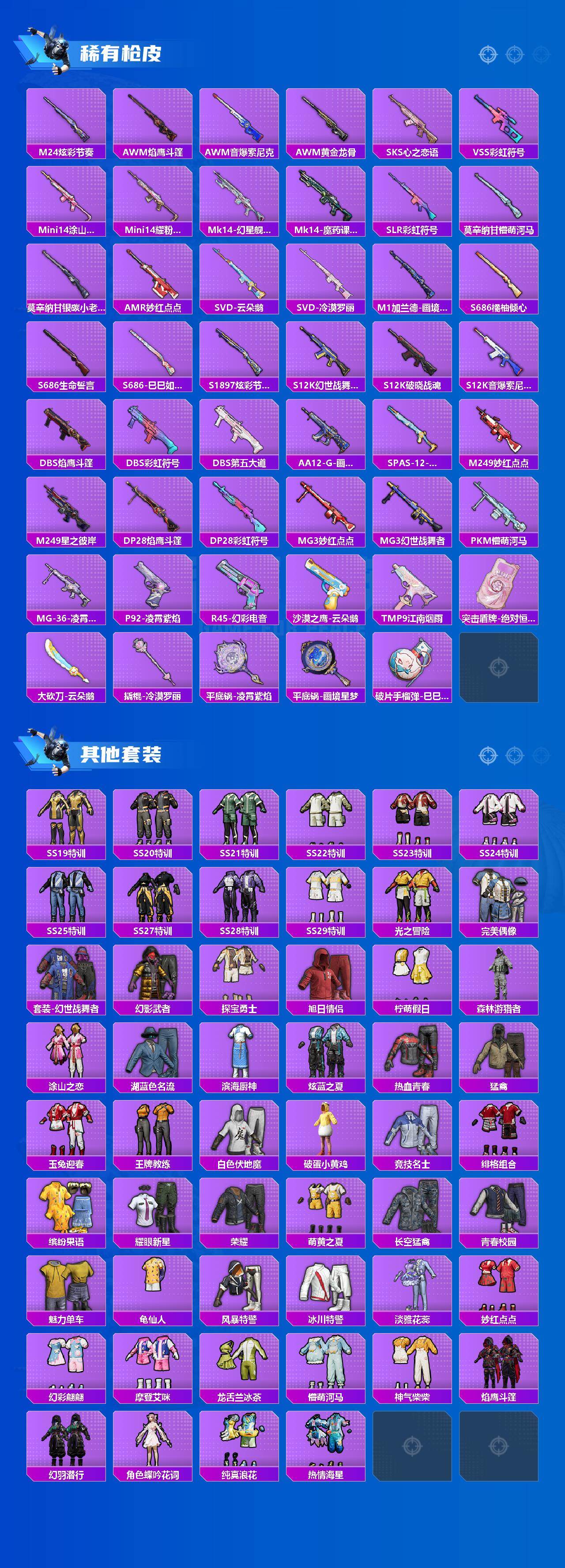 HPCMW464659和平精英账号详情图3