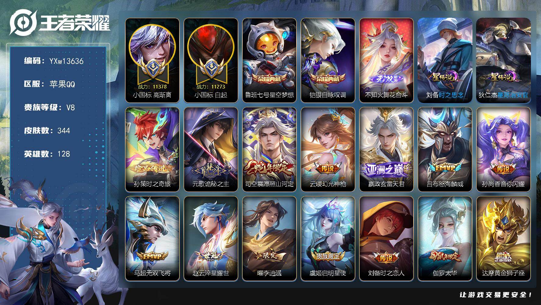 王者荣耀账号苹果QQ128英雄-344皮肤-【极品国标男号·58段对抗路·47段发育路·20个金标·1.1w小国高渐离·