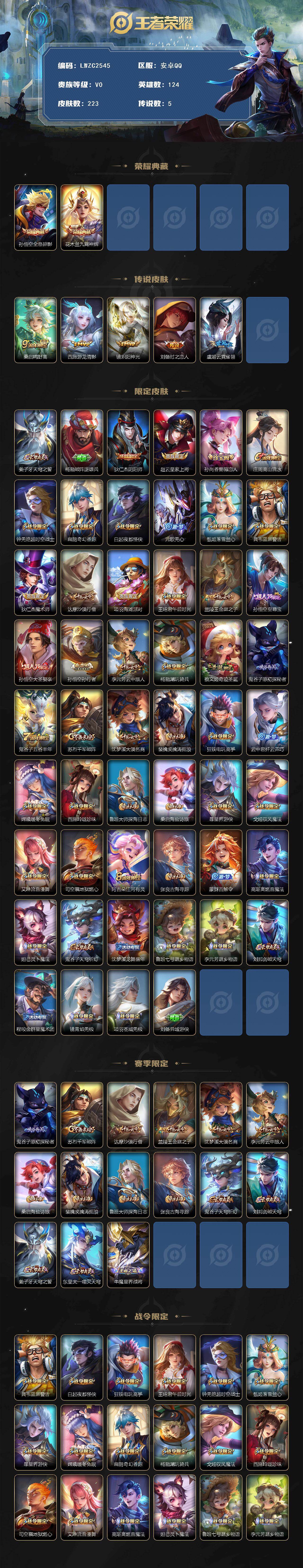 WZLX4112785王者荣耀账号详情图2