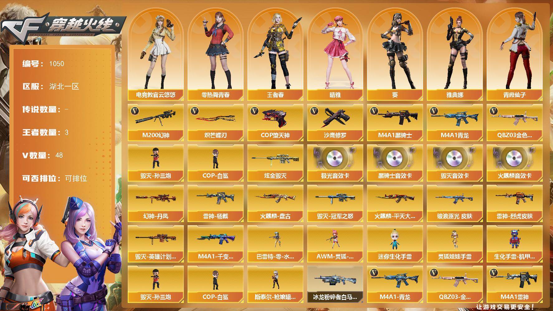 穿越火线账号南部战区湖北一区[16338590]湖北一区-48V-3王者-1炫金
【热门武器】：QBZ03-金色蔷薇，M4A1-青龙，M200-幻神，M4A1-黑骑士*2，毁灭-孙三炮，COP-白鲨，COP-堕天神，沙鹰-修罗，