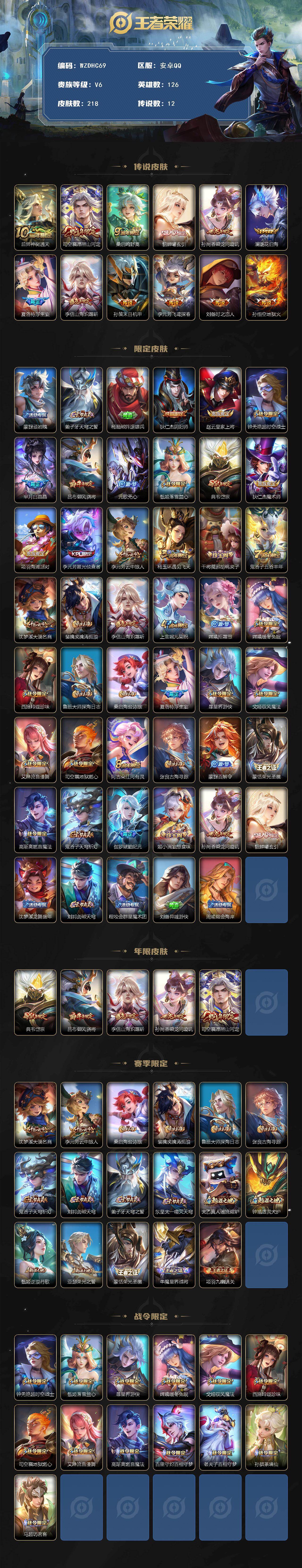 WZ034101532王者荣耀账号详情图2 WZ034101532王者荣耀账号详情图2