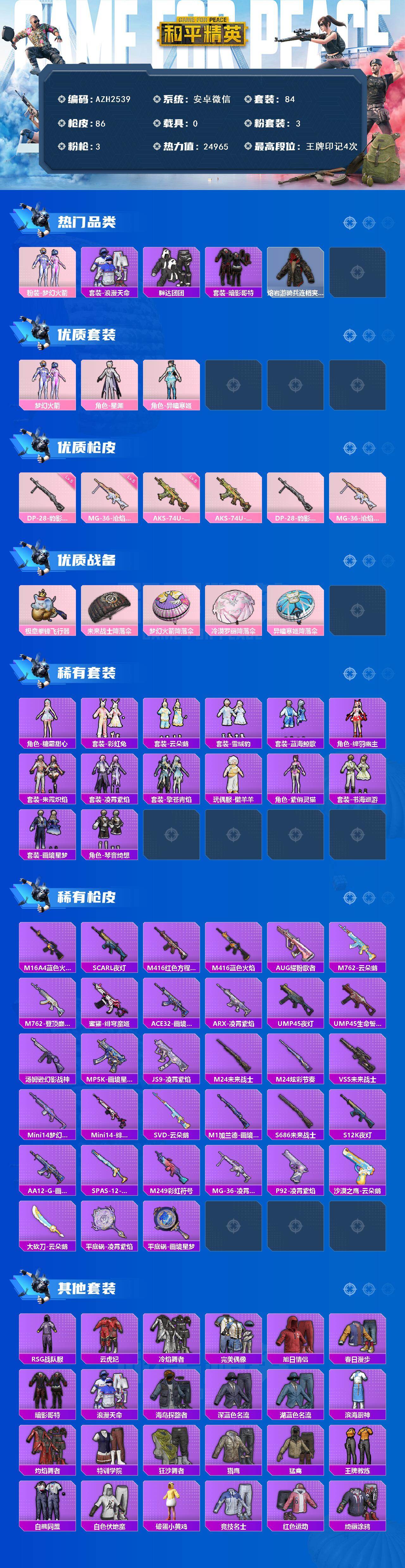 HPCMW469235和平精英账号详情图2