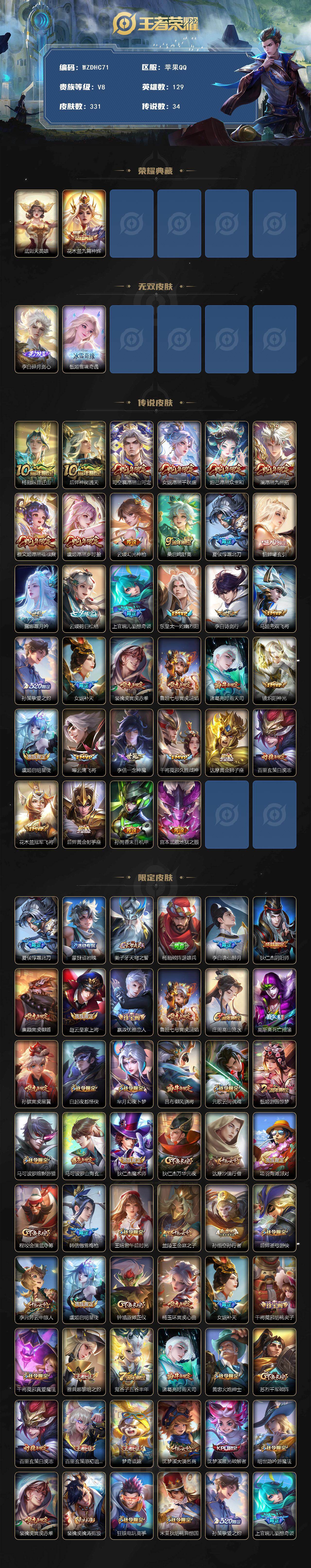 WZ034101522王者荣耀账号详情图2 WZ034101522王者荣耀账号详情图2