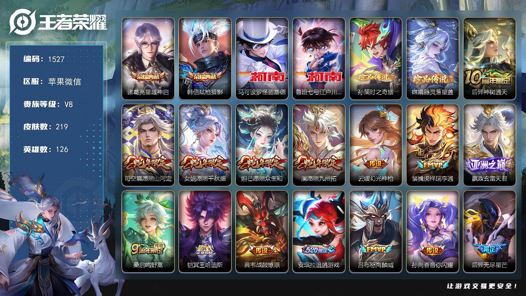 WZKG498819王者荣耀账号详情图19 WZKG498819王者荣耀账号详情图19