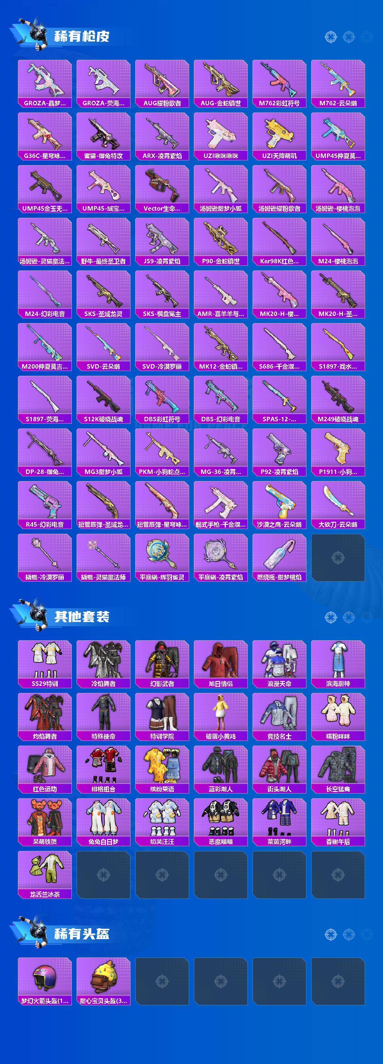 HPCMW451573和平精英账号详情图3