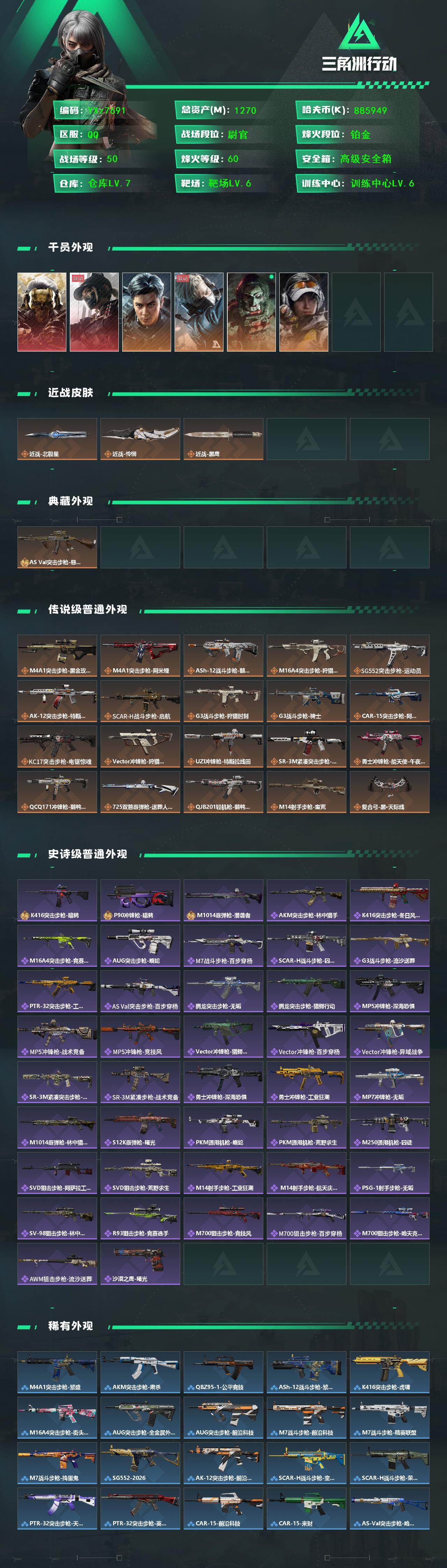 SJZCMW431502三角洲行动账号详情图2