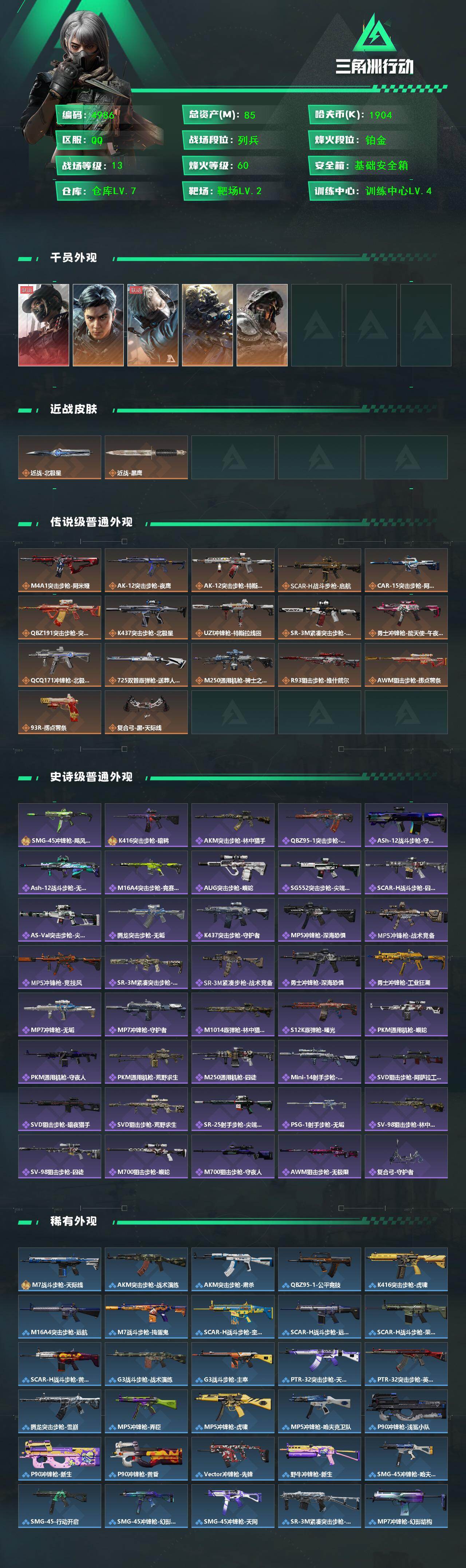 SJZCMW433596三角洲行动账号详情图2