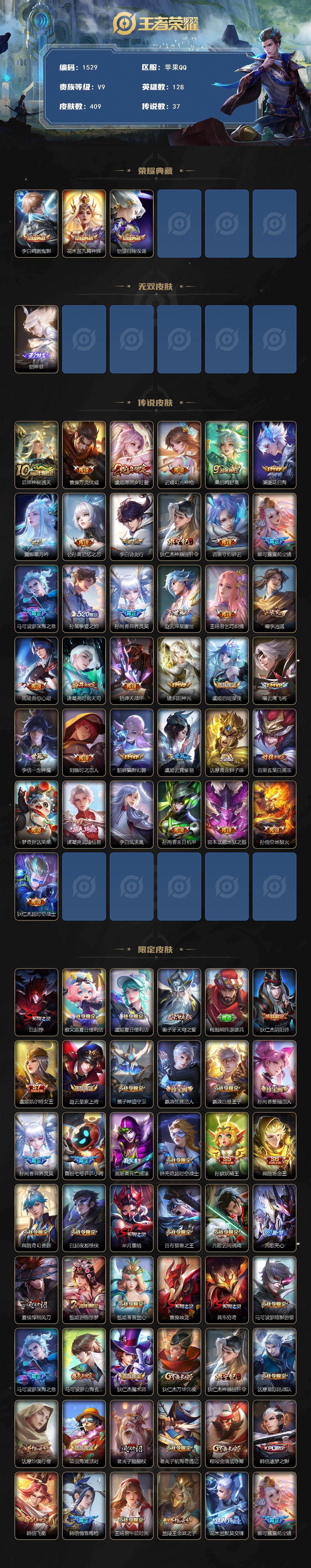 WZKG4100322王者荣耀账号详情图2