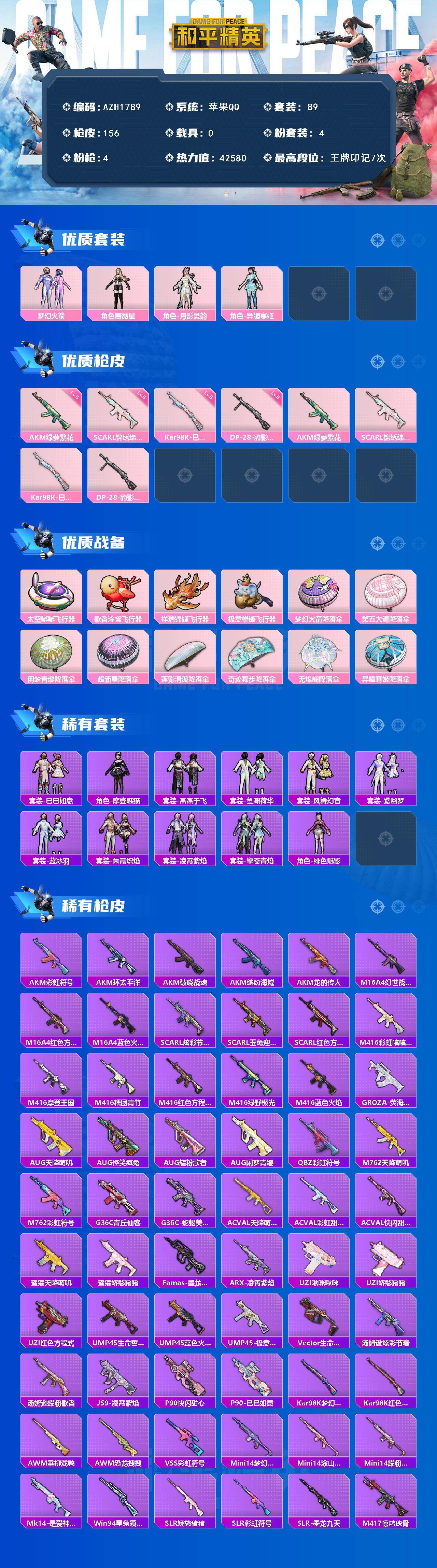 HPCMW467594和平精英账号详情图2