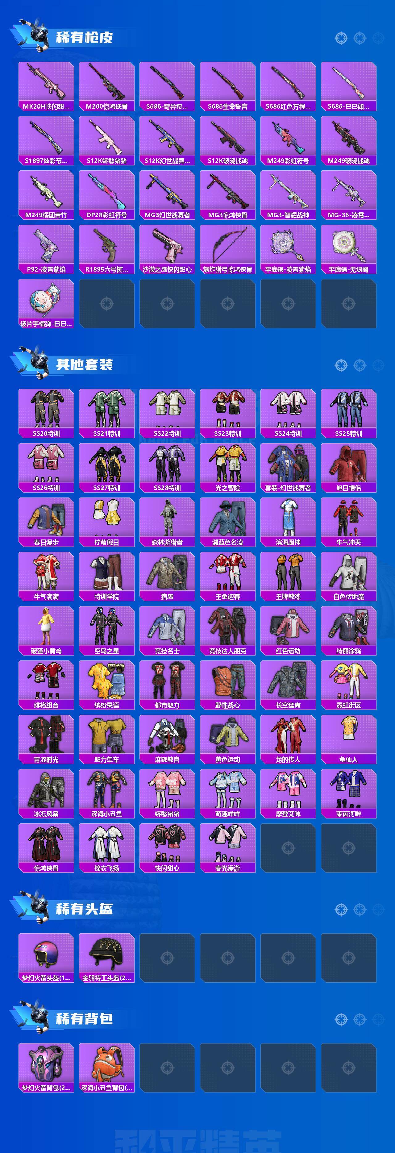 HPCMW467594和平精英账号详情图3