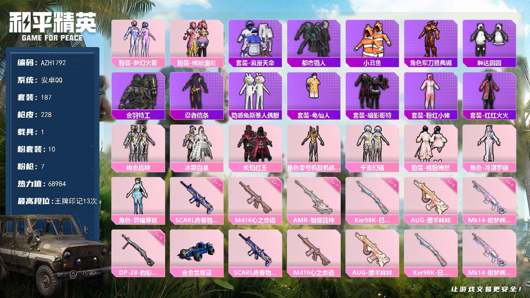 和平精英账号安卓QQ1载具-187套装-228枪皮-安卓 手Q【梦幻火箭猪脸都市胖达圆圆兔斯基 满级青春物语SCAR-L