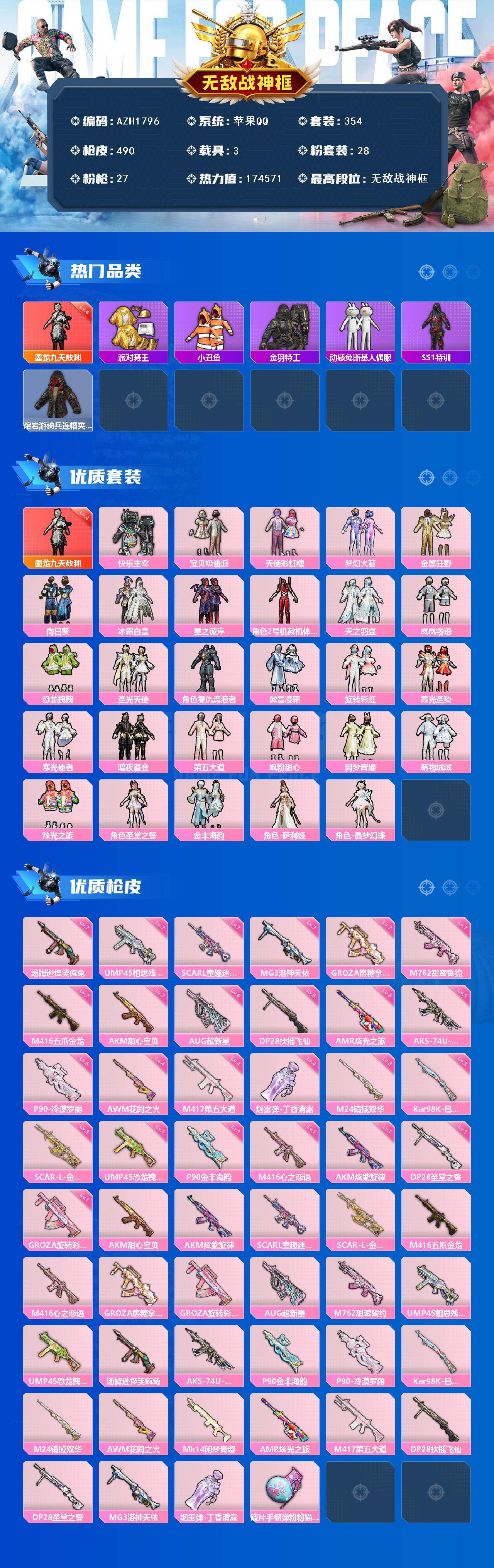 HPCMW467606和平精英账号详情图2