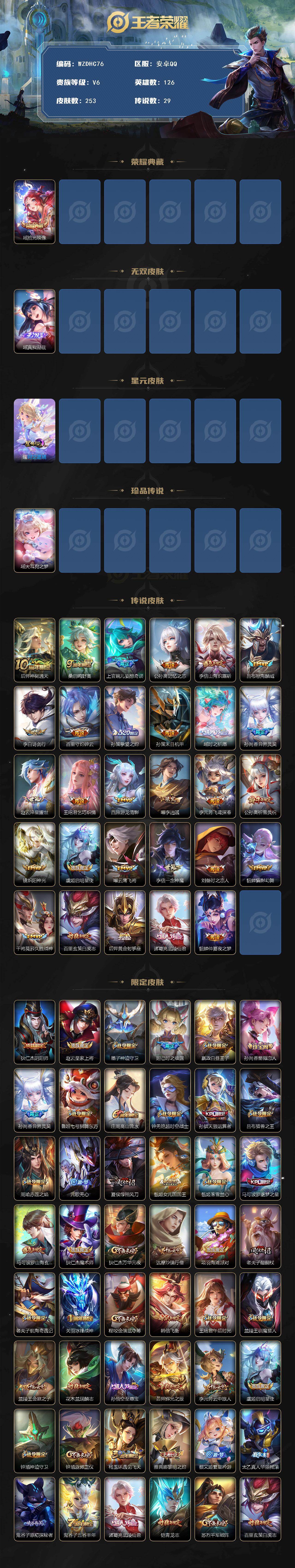 WZ034101515王者荣耀账号详情图2