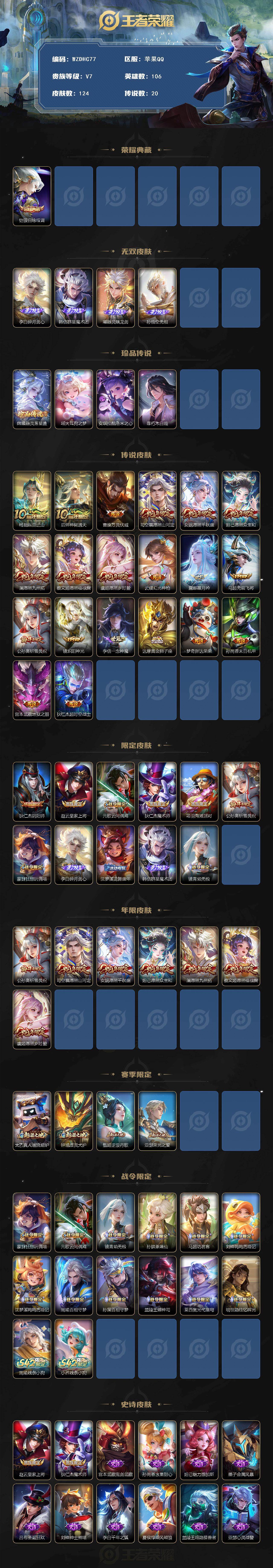 WZ034101514王者荣耀账号详情图2