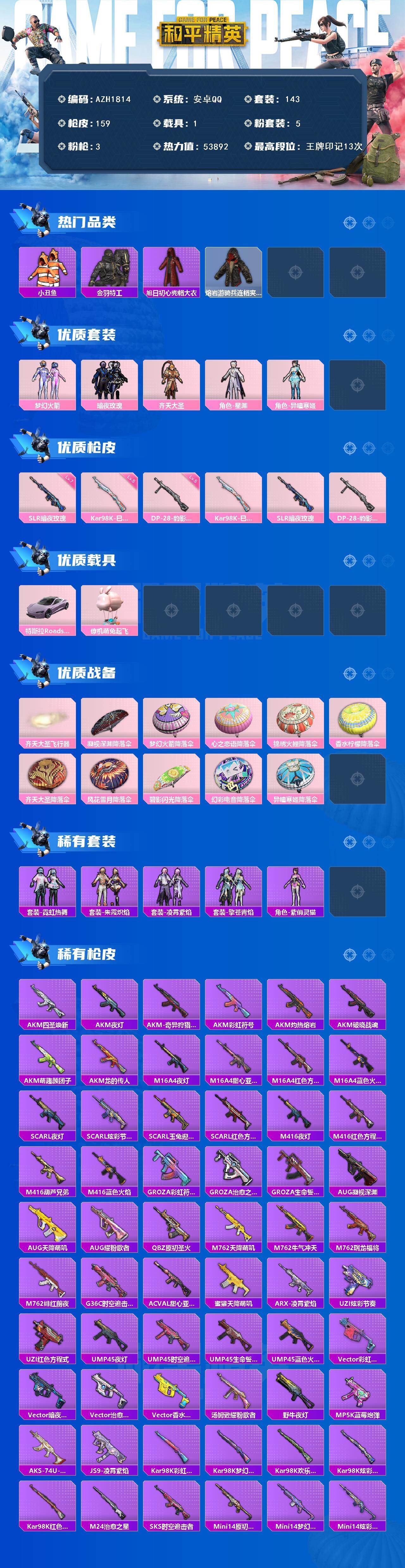 HPCMW467610和平精英账号详情图2