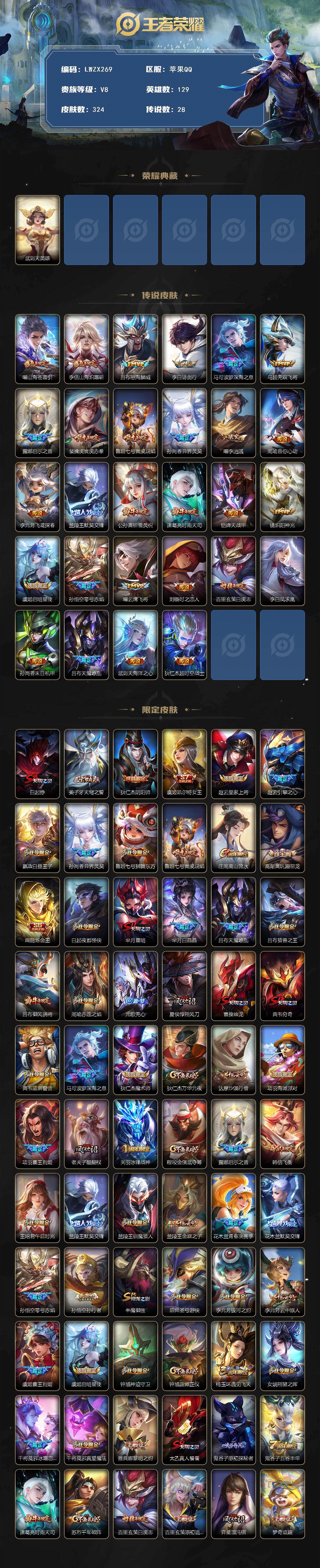 WZLX498900王者荣耀账号详情图2