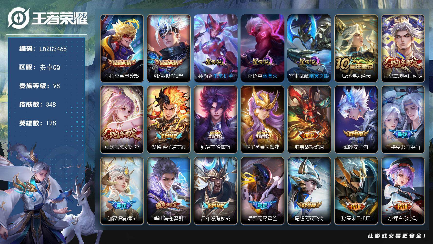 王者荣耀账号安卓QQ128英雄-348皮肤-【店主推荐捡漏号！可直接换绑】安卓Q-V8-至尊星耀V段位30段发育路金标黄