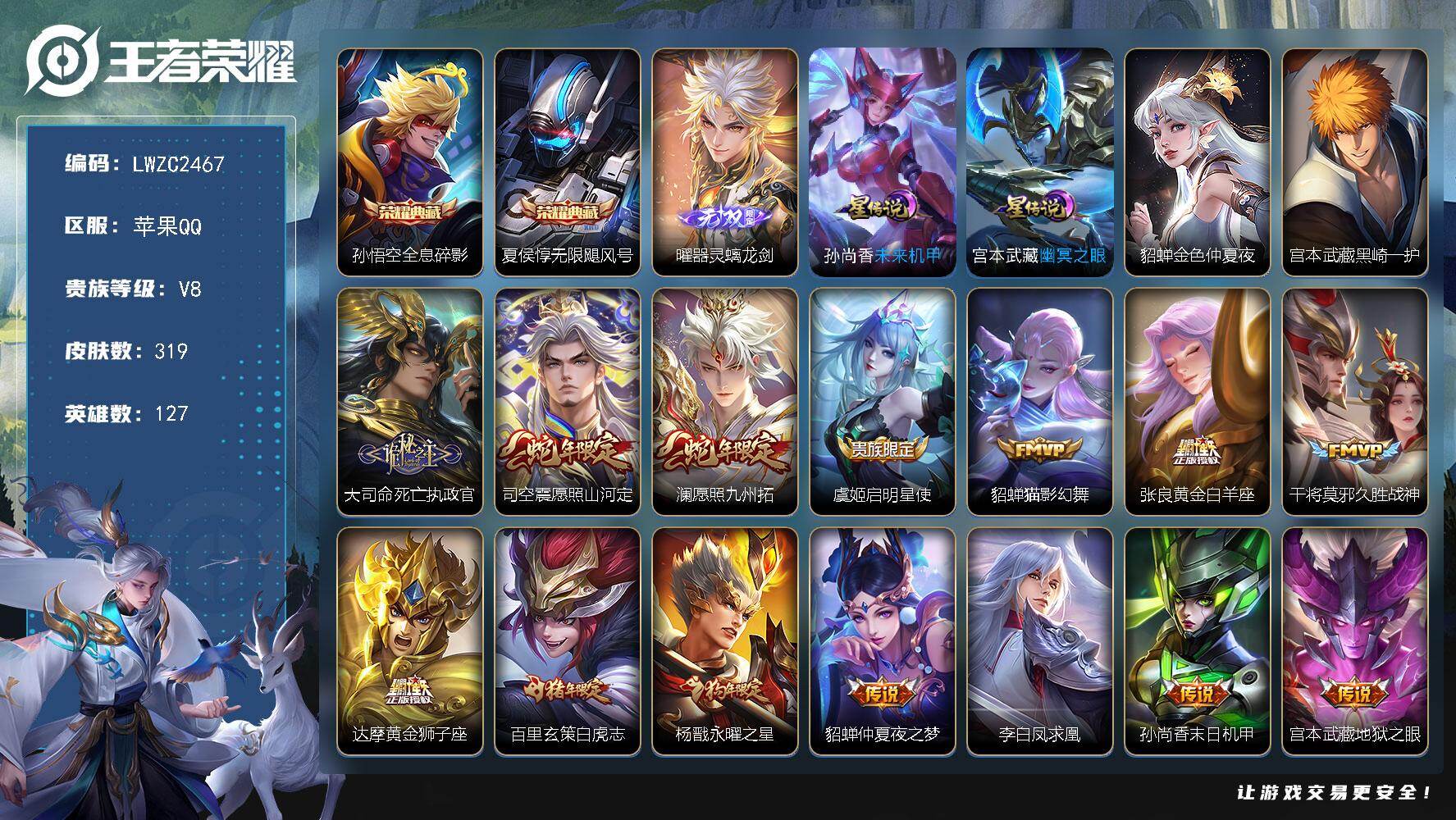 王者荣耀账号苹果QQ127英雄-319皮肤-【店主推荐捡漏号！可直接换绑】苹果Q-V8-荣耀黄金I段位-127英雄-31
