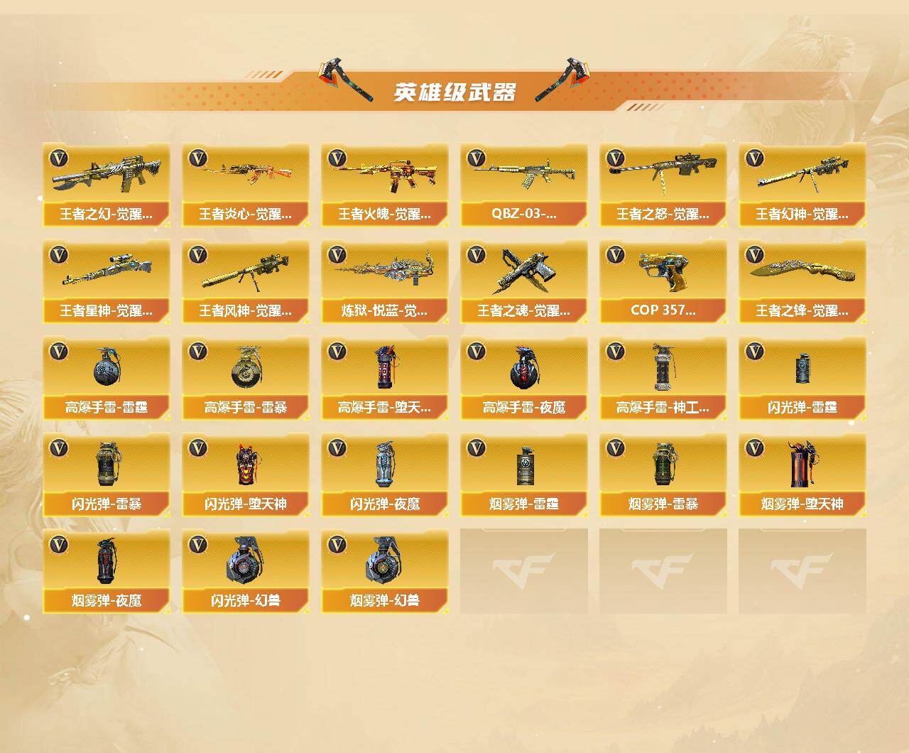 CFCMW423033穿越火线账号详情图5