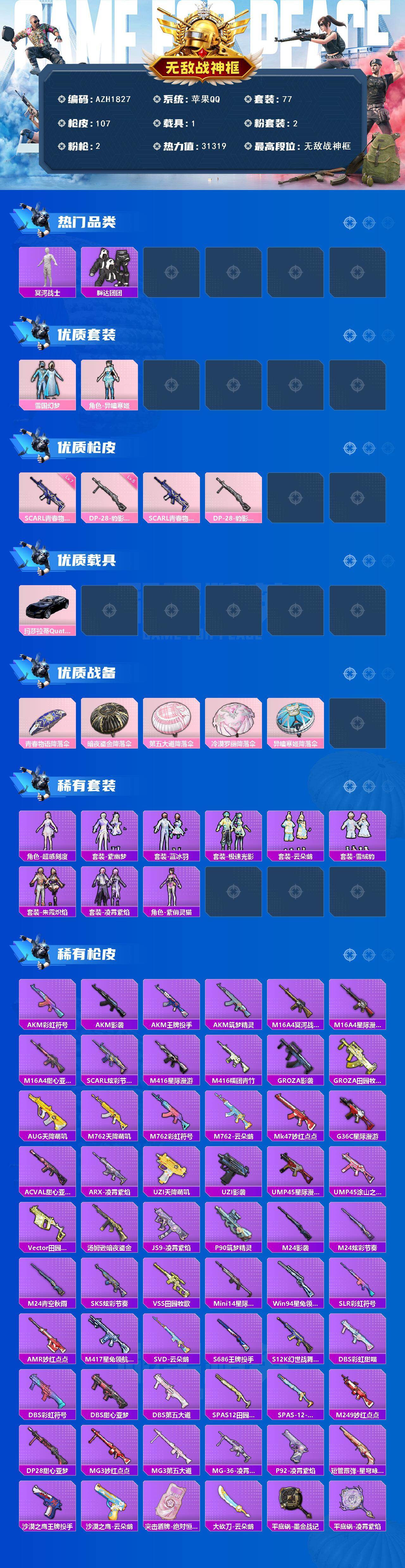 HPCMW467626和平精英账号详情图2