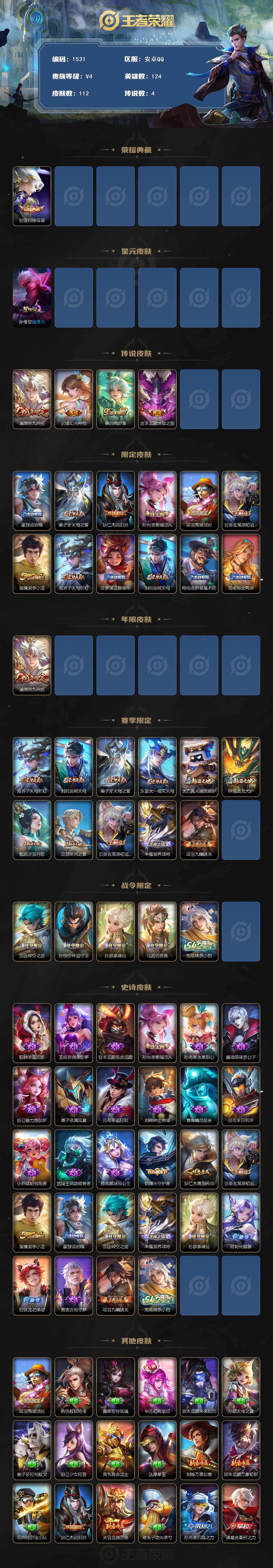 WZKG4137250王者荣耀账号详情图2