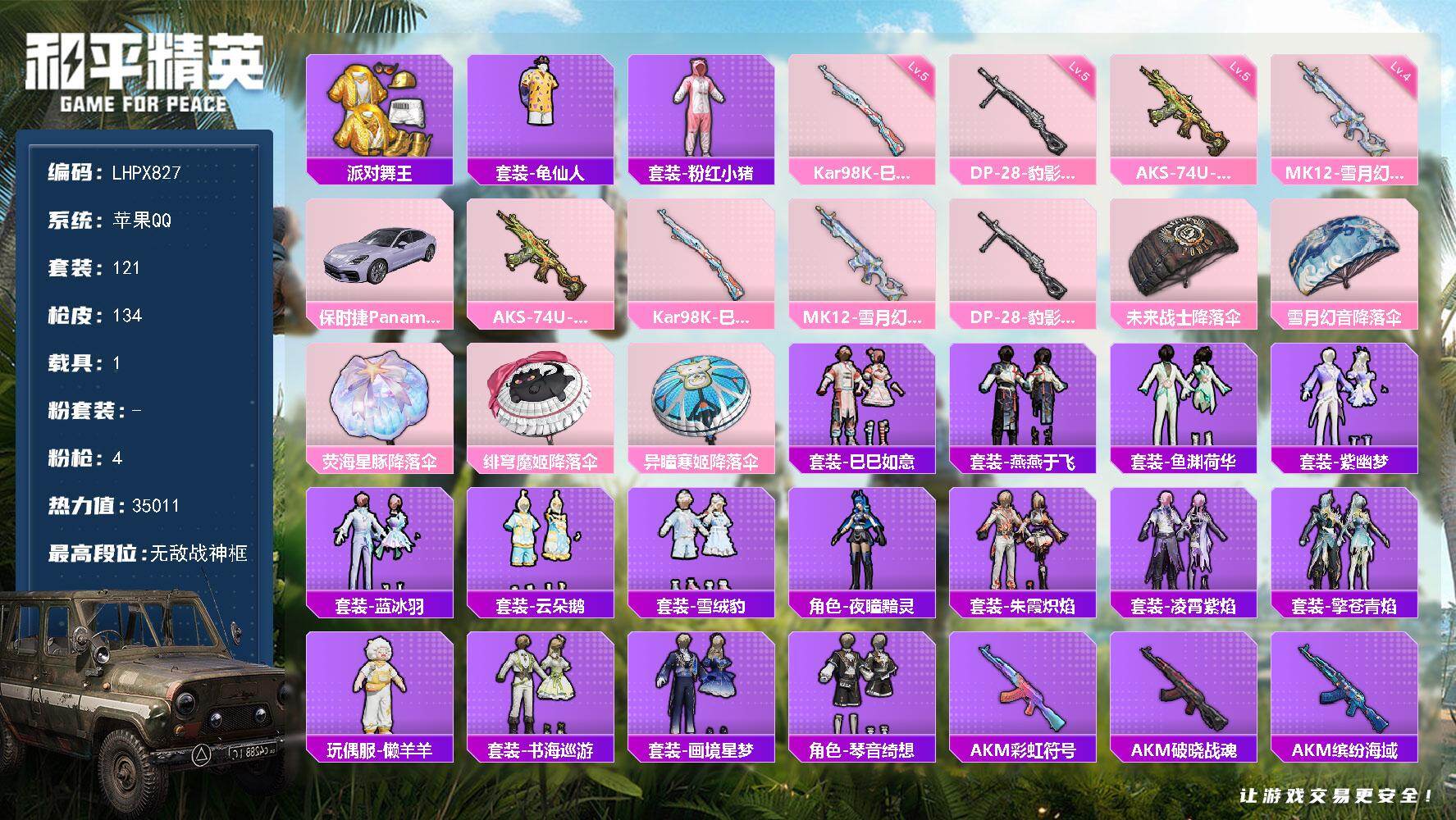 和平精英账号苹果QQ【特价出售/店主推荐】 苹果 手Q-无敌战神框-0粉装-4特效枪-1载具-0粉色飞行器-35011热力值-13王牌印记-121套装-134枪皮【热门品类】：套装-派对舞王，套装-龟仙人，套装-粉红小