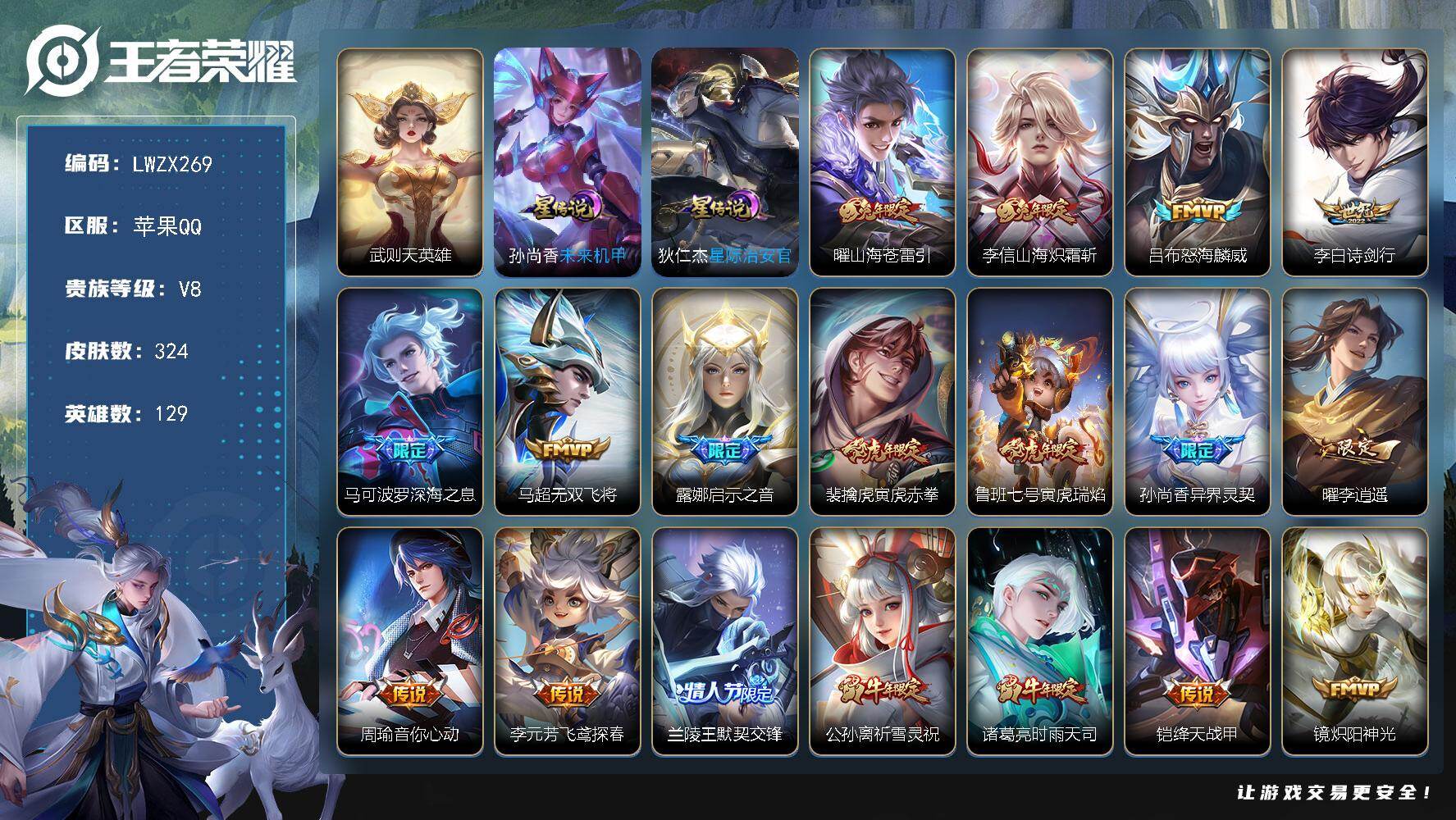 王者荣耀账号苹果QQ129英雄-324皮肤-【特价出售/店主推荐】，苹果Q-V8-至尊星耀IV段位-129英雄-324皮
