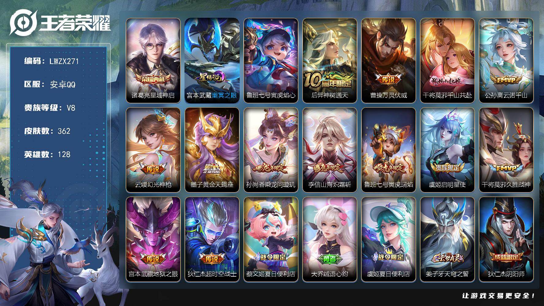 王者荣耀账号安卓QQ128英雄-362皮肤-【特价出售/店主推荐】，安卓Q-V8-至尊星耀III段位-128英雄-362