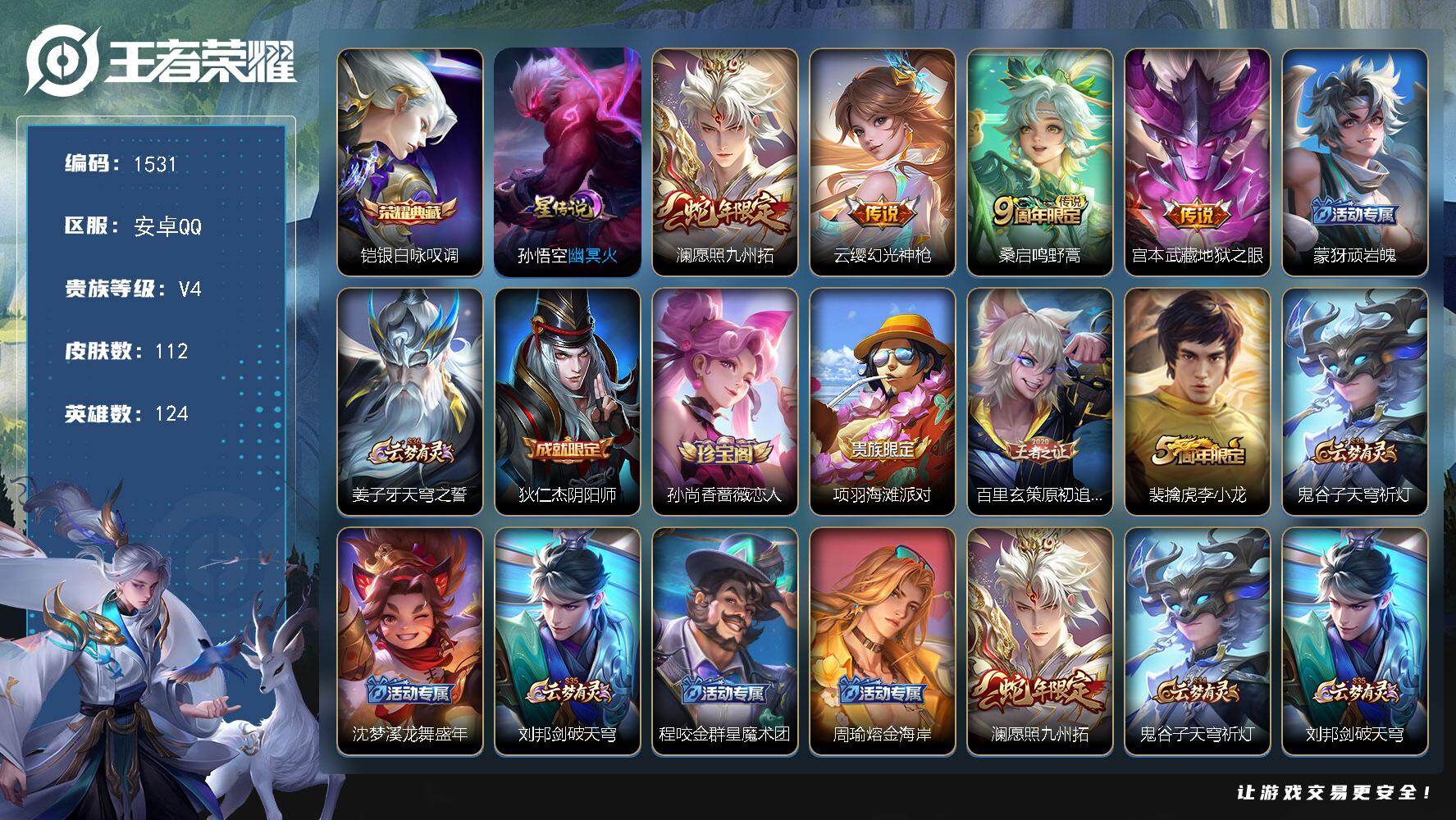 WZKG4137250王者荣耀账号详情图23