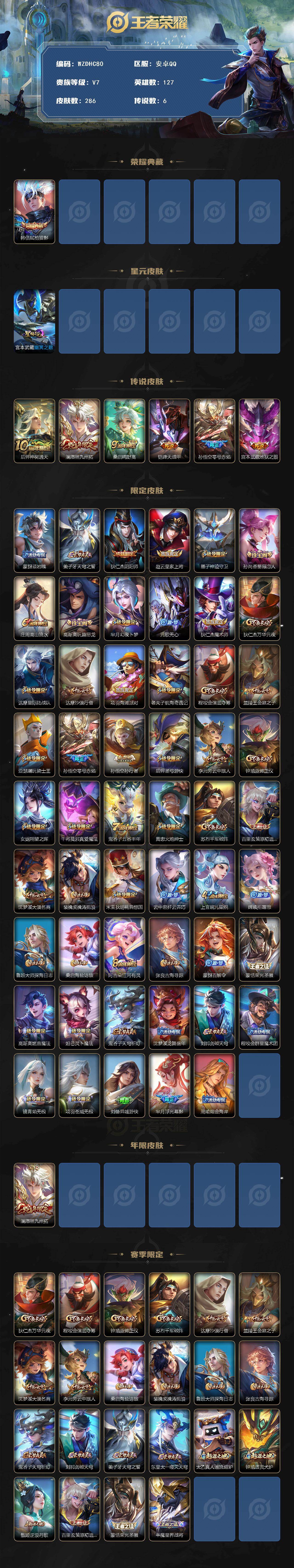 WZ034101508王者荣耀账号详情图2 WZ034101508王者荣耀账号详情图2