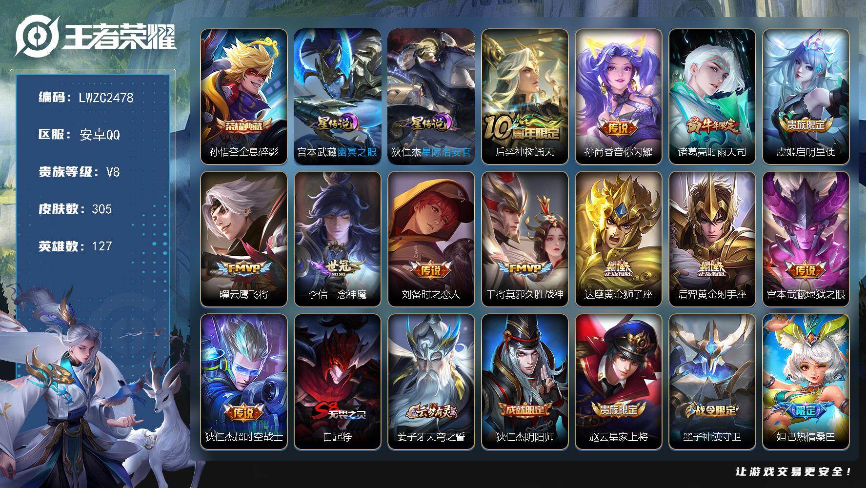 WZLX4112702王者荣耀账号详情图18