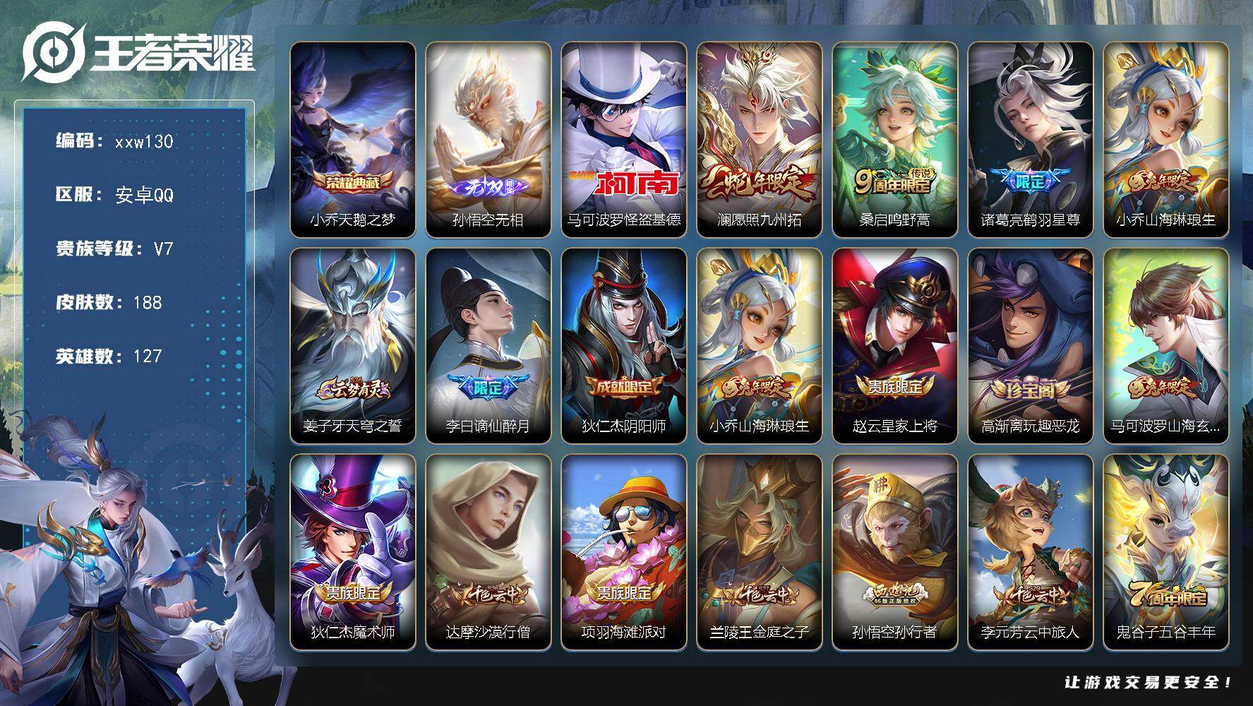 WZQM4125005王者荣耀账号详情图3