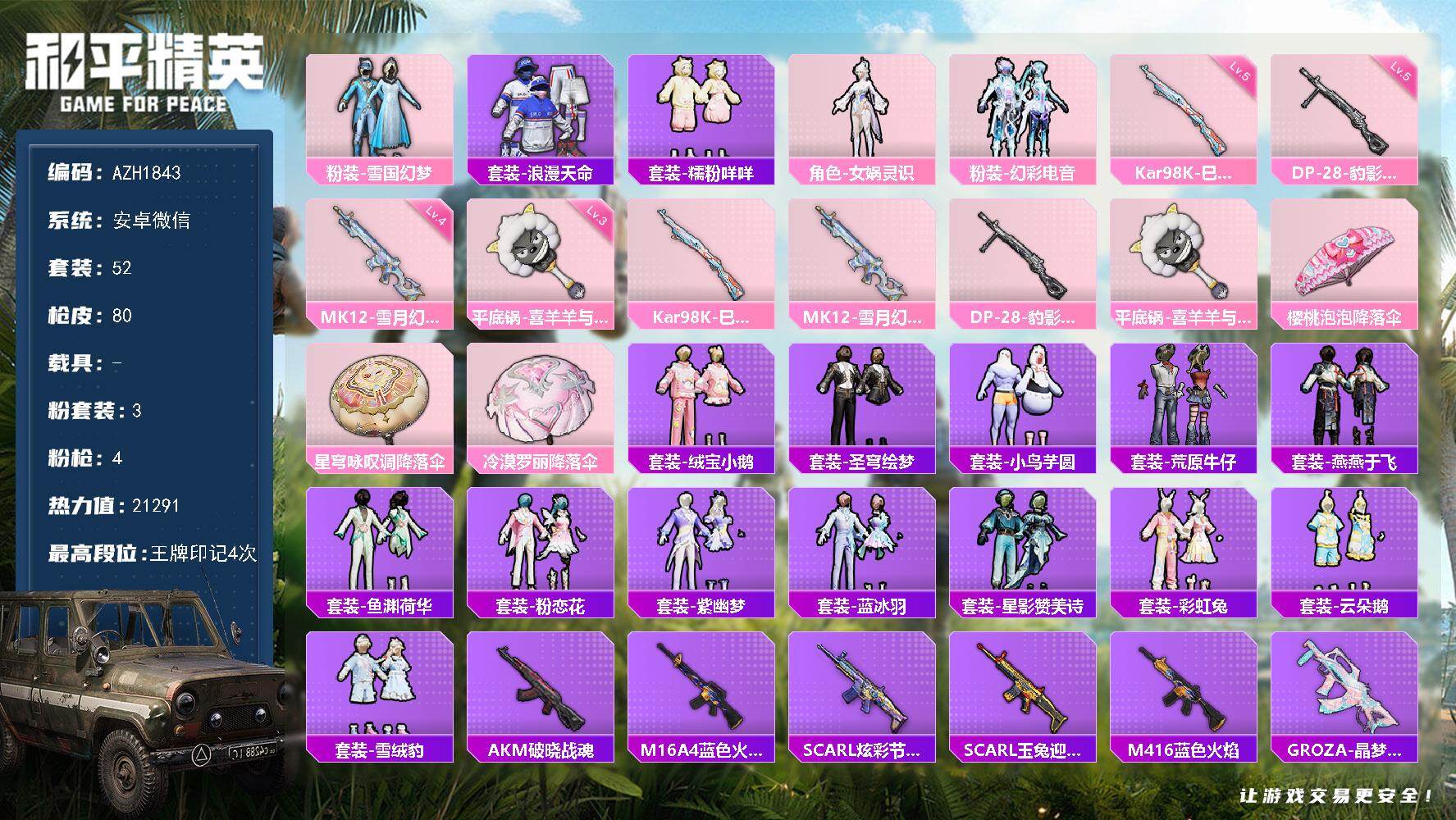 和平精英账号安卓微信0载具-52套装-80枪皮-【AZH1843】安卓 微信【雪国幻梦糯粉咩咩女娲灵识 三级喜羊羊与灰太