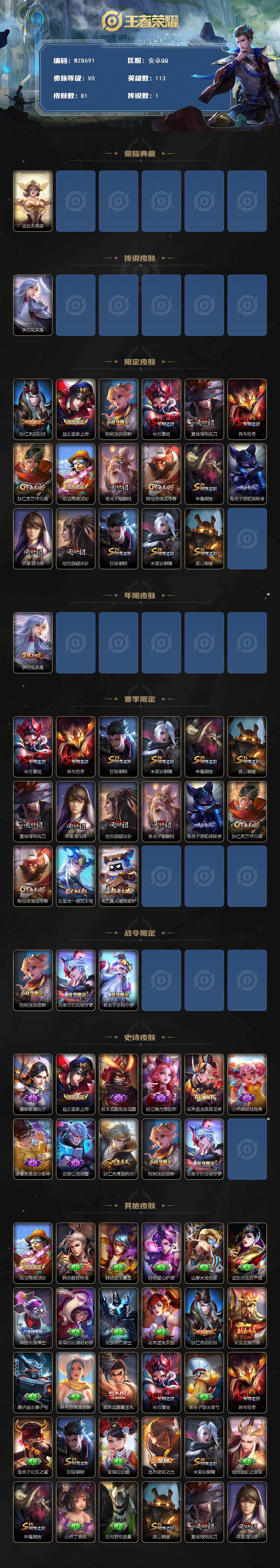 WZXS4129406王者荣耀账号详情图2