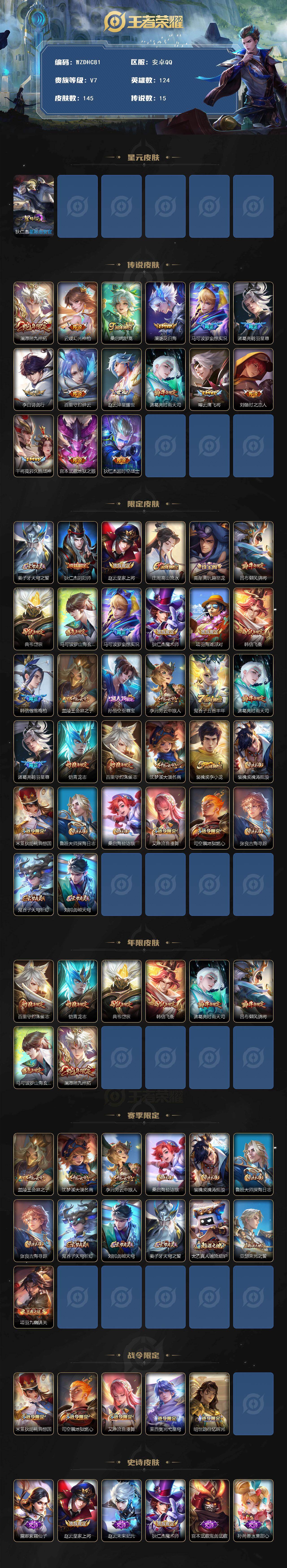 WZ034101507王者荣耀账号详情图2 WZ034101507王者荣耀账号详情图2