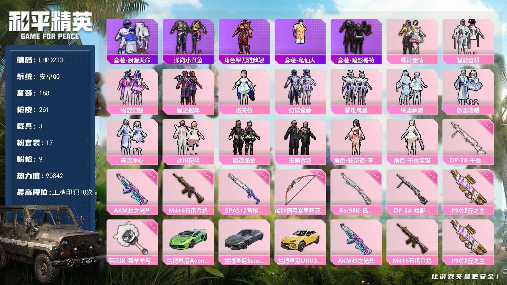 和平精英账号安卓QQ【特价出售/店主推荐】安卓 手Q-17粉装-9特效枪-3载具-6粉色飞行器-90842热力值-10王牌印记-188套装-261枪皮【热门品类】：套装-浪漫天命，套装-深海小丑鱼，角色-军刀雅典娜，套