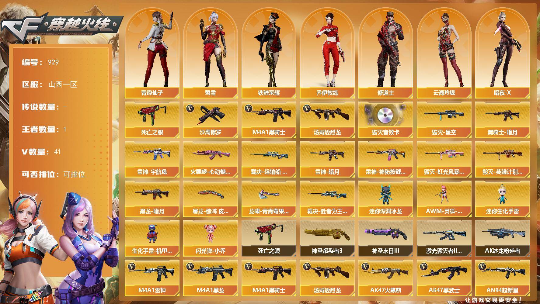 穿越火线账号北部战区山西一区山西一区-41V-1王者-0炫金
【热门武器】：死亡之眼*3，M4A1-黑骑士，汤姆逊-烈龙，沙鹰-