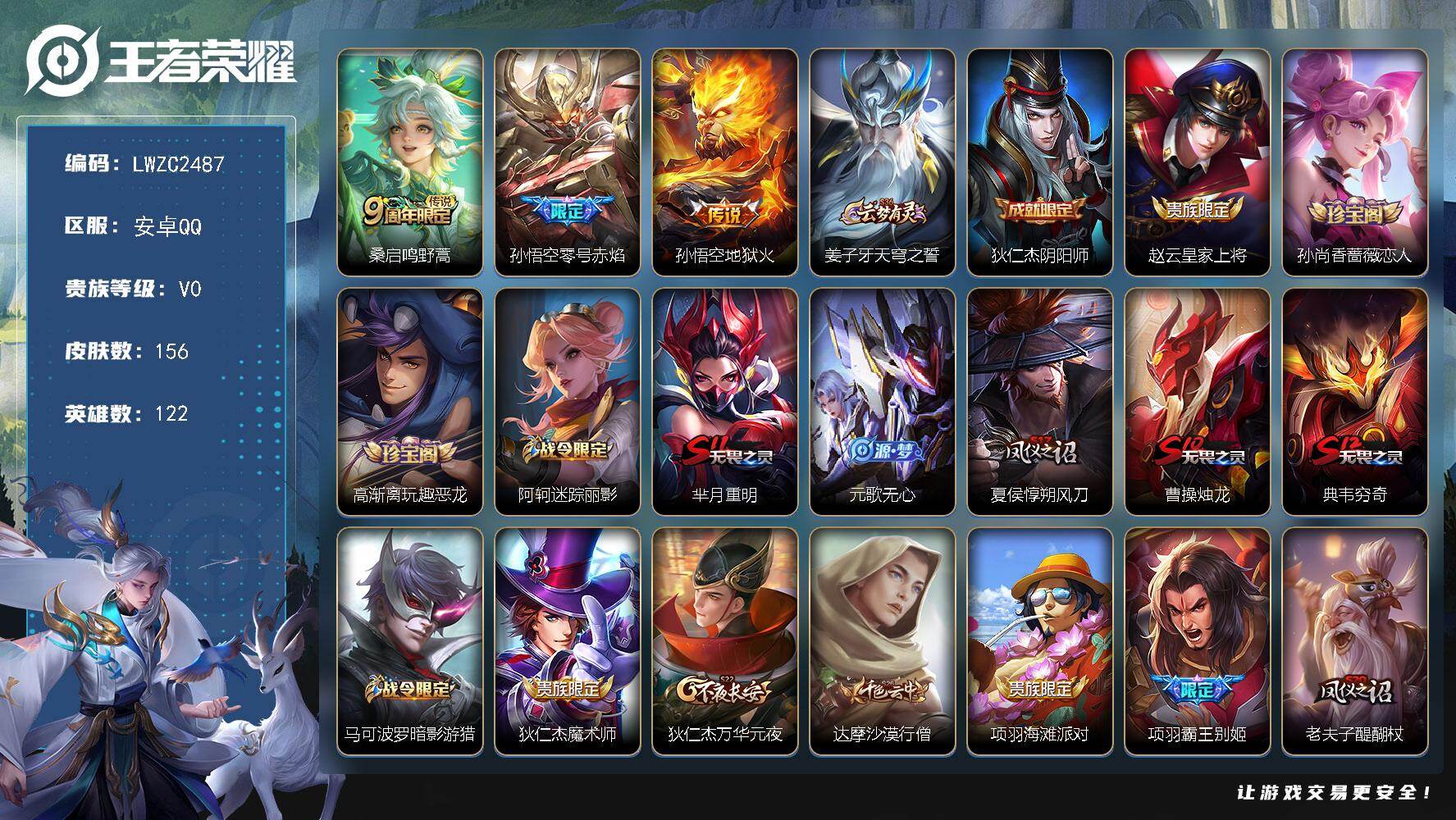 王者荣耀账号安卓QQ127英雄-160皮肤-可二次【特价出售/店主推荐】：安卓Q-V7-荣耀黄金I段位-122英雄-15