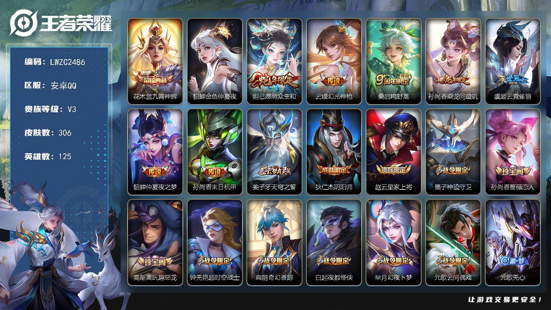 王者荣耀账号安卓QQ125英雄-306皮肤-【特价出售/店主推荐/34段发育路/1省标/3市标】：安卓Q-V7-最强王者