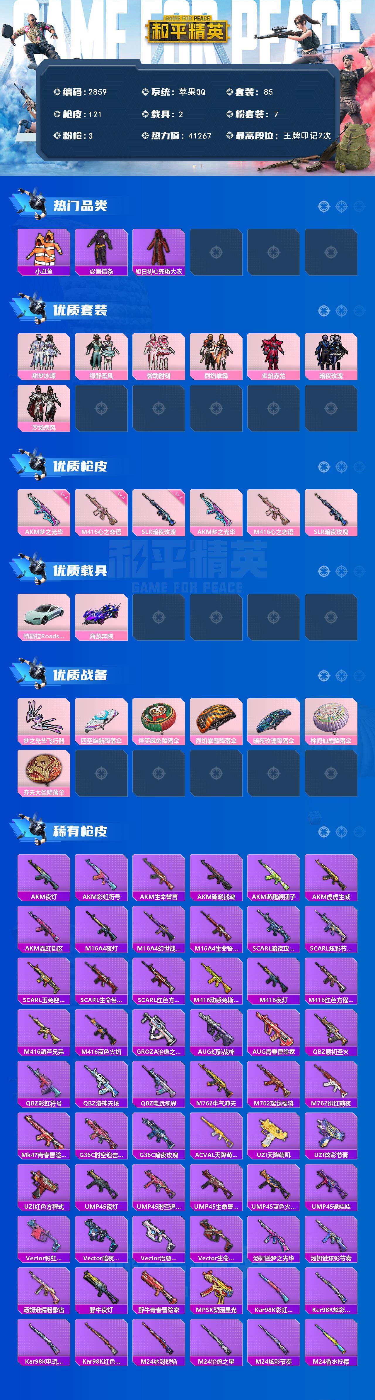 HPCMW464678和平精英账号详情图2