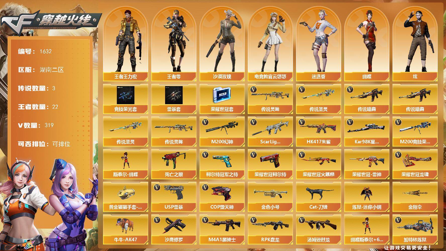 穿越火线账号南部战区湖南二区湖南二区-319V
【传说武器】：传说暗裔，传说圣灵，传说灵眸
【传说角色】：传说艾莉莎
【热门武器