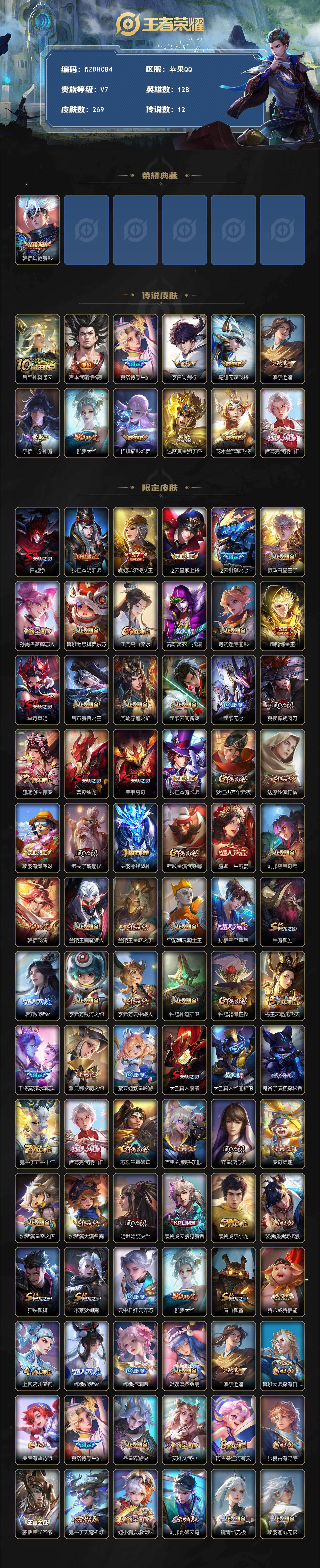 WZ034101501王者荣耀账号详情图2