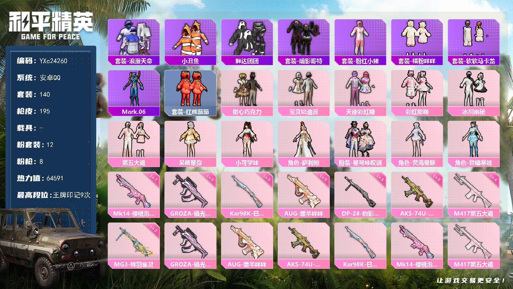 和平精英账号安卓QQ0载具-140套装-195枪皮-【小姐姐号！甜心三姐妹 第五大道 番茄 马卡龙 咩咩 兔兔 胖达 满