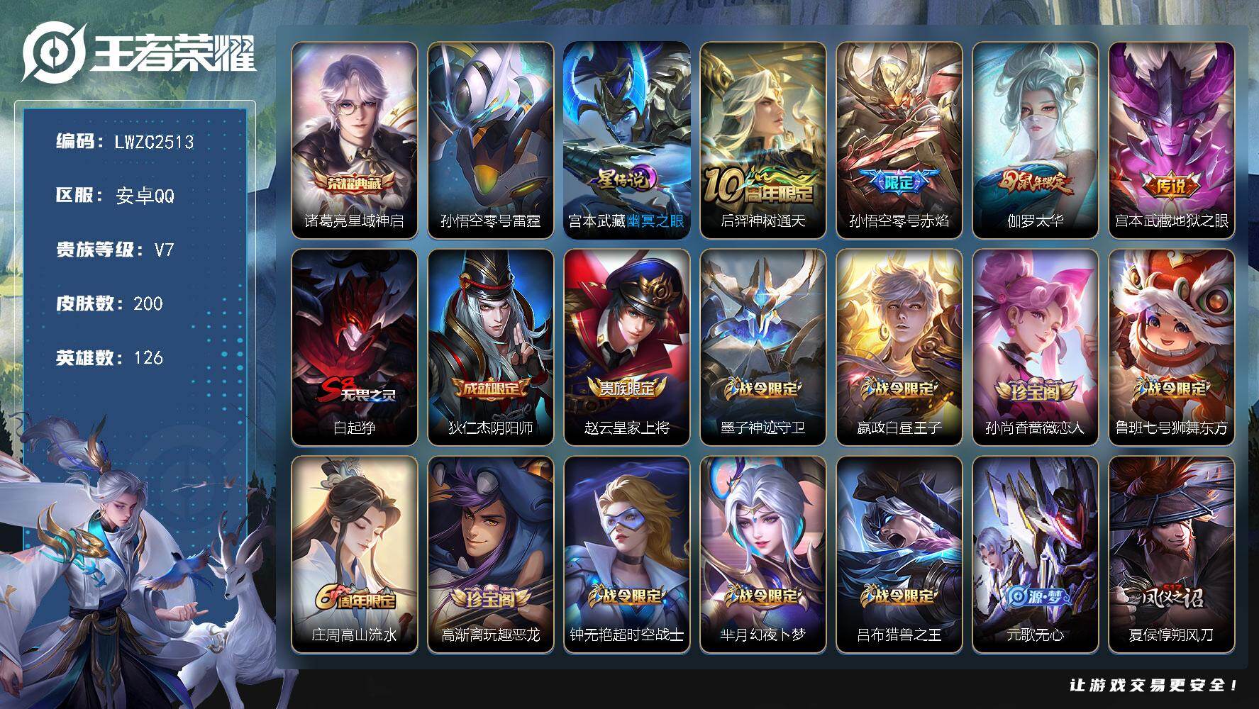 王者荣耀账号安卓QQ126英雄-200皮肤-【特价急出/详情看图】安卓Q-V7-永恒钻石V段位-126英雄-200皮肤-