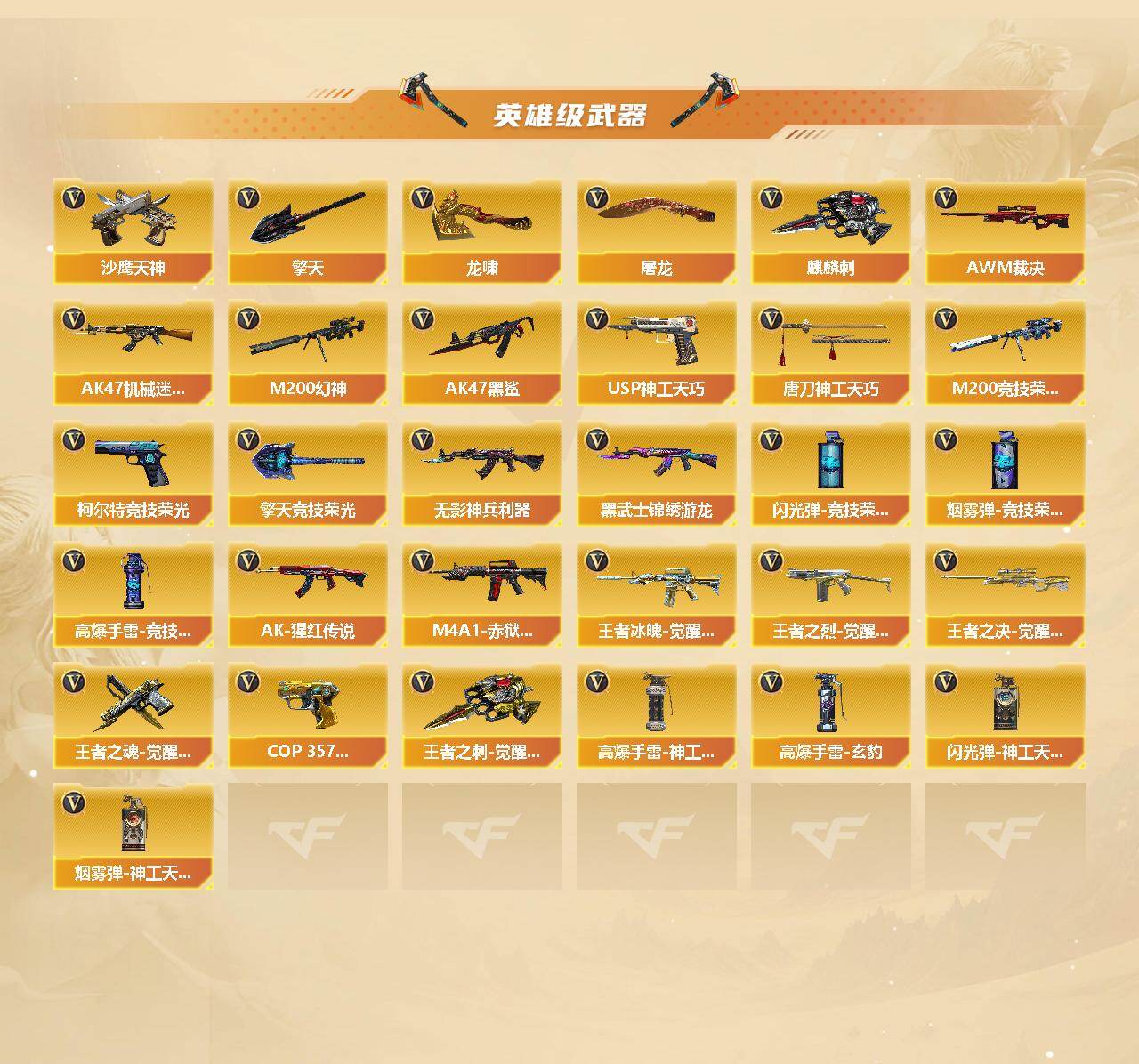 CFQM423063穿越火线账号详情图4